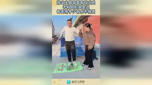 接丈夫回家要有仪式感,不料目的却是这,看表情多少有点不情愿