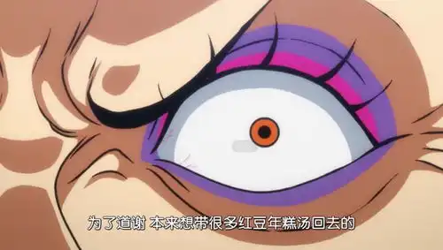 海贼王945集大妈找到红豆年糕汤,打开一开表情能笑喷人