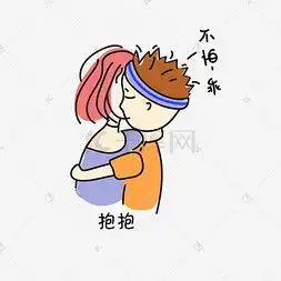 安慰表情图片安慰表情图片素材免费下载千库网