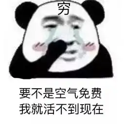 贫穷不但限制了我的想象,还限制了我的脚步...