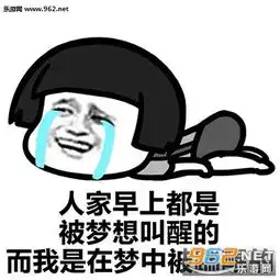 膀胱能容多少水我就有多能睡表情包下载乐游网游戏下载