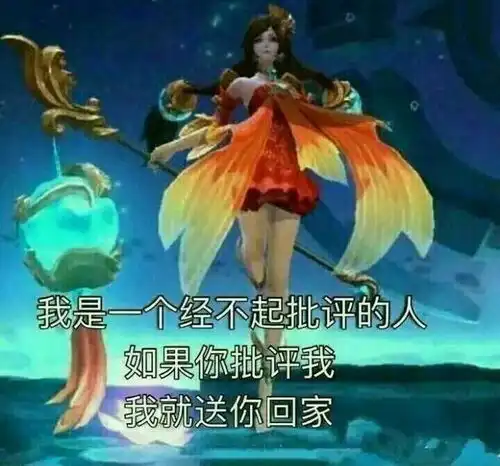 王者荣耀排位千万别让我看到这英雄,我分分钟举报你
