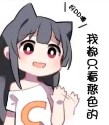 hanser表情包3与yousa狼狈为奸