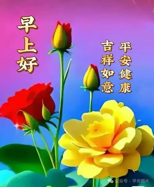 4月21日星期天早安祝福语暖心句子集锦,今天精美的祝福图片大全