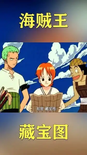 海贼王娜美用火烧掉藏宝图,路飞三人都露出了表情包