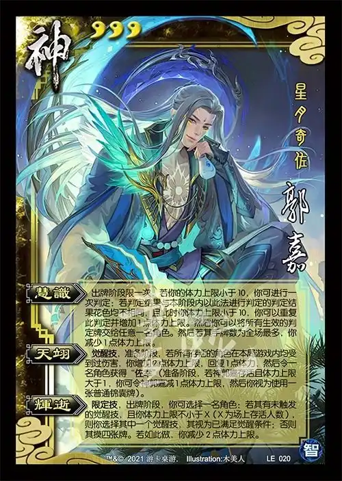 整经三国杀武将编号更新制图