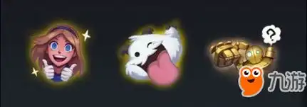 lol新增表情系统表情选项可自定义