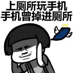 表情包不好意思手机癌晚期,已经没救了