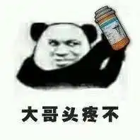 大哥喝酒不吃鸡表情包大哥快递不吃鸡表情包图片下载乐游网游戏下载