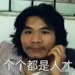 打工不可能的表情包子都