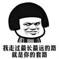 抖音洗澡套路表情包