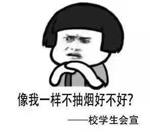 我对象呢表情包吸烟