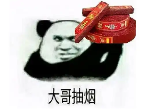 抽烟挨打表情包对象