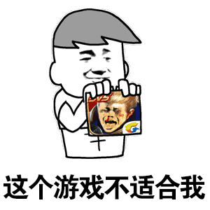 超实用游戏表情包收藏它,我们的故事就开始了