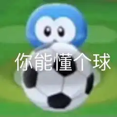 我,摩尔庄园表情包又来啦