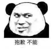 沙雕表情包我就知道你根本不爱我