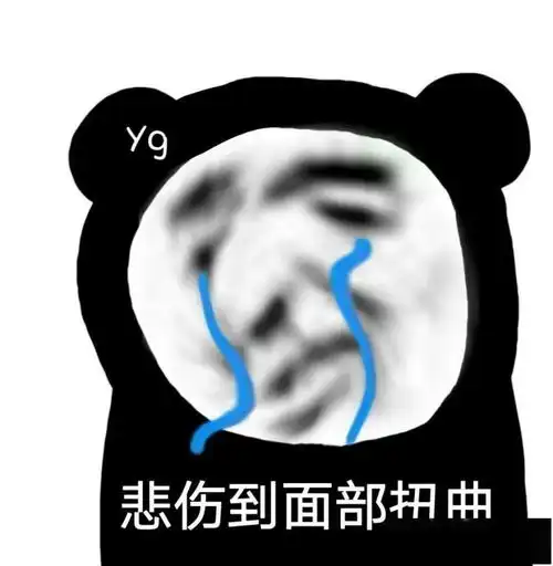 熊猫头表情包i感情淡了我懂