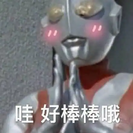 奥特曼表情包合集这巴掌是赏你的