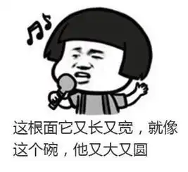 这个面它又长又宽qq表情这根面它又长又宽表情包下载