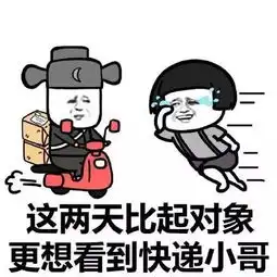 天气包裹比双11包裹先到啦