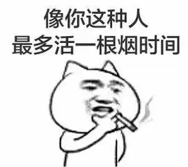 吸烟表情包视频抽烟