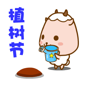 3.12植树节早安问候祝福语图片,植树节问候动态表情图片