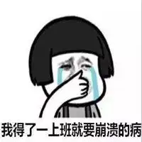 不想工作表情包微信头像图片大全