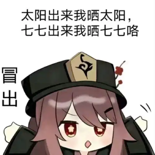 原神胡桃表情包91张无水印