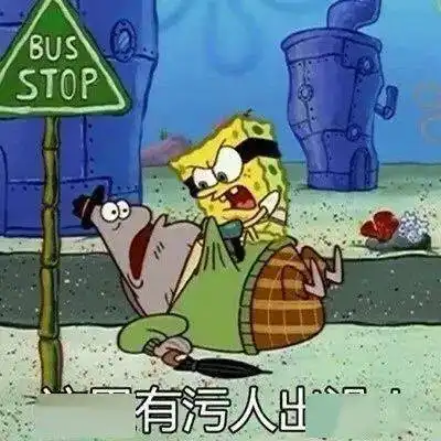 小朋友表情包文案海绵宝