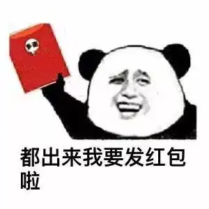 红包表情包整人傻逼