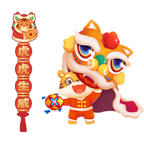 虎年表情包来啦,拜年一定用得上附春晚节目单