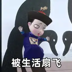 僵小鱼的神表情包