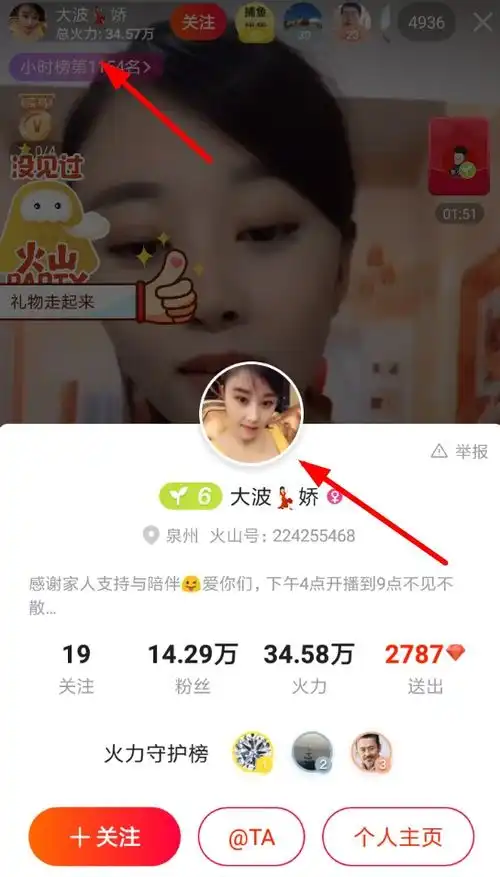 火山小视频直播怎么看回放火山小视频回放直播方法介绍