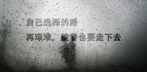 2022年,酸甜苦辣自己尝,大风大雨自己扛