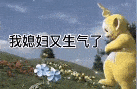 热门表情包你完了,我要打电话告诉你妈妈