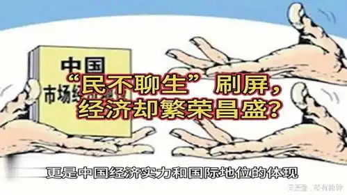 民不聊生刷屏,经济却繁荣昌盛究竟谁在说谎认知