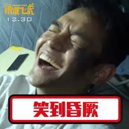 铁道飞虎拯救年末小确丧的抗日喜剧